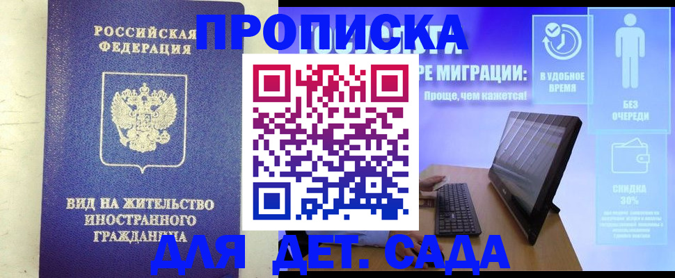 временная регистрация адрес в Ачинске