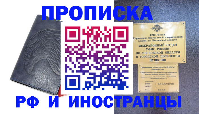 временная регистрация недорого в Ачинске