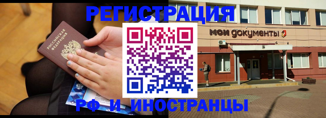 временная регистрация купить в Ачинске